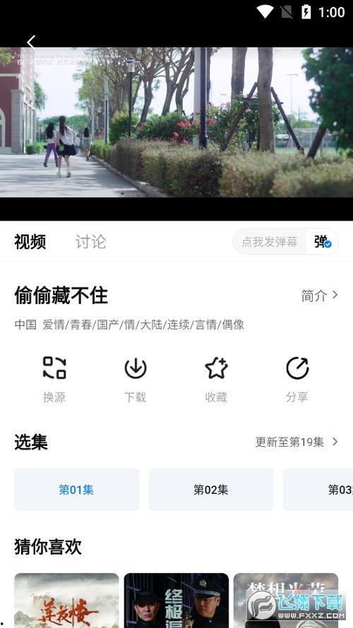 国产倾爱软件下载大全视频