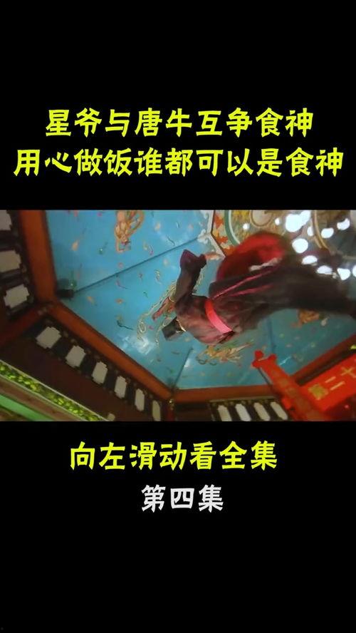 周星驰国产电影解说视频,笑中带泪的喜剧传奇