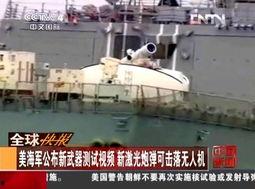 国产激光炮实战视频,震撼瞬间见证科技力量