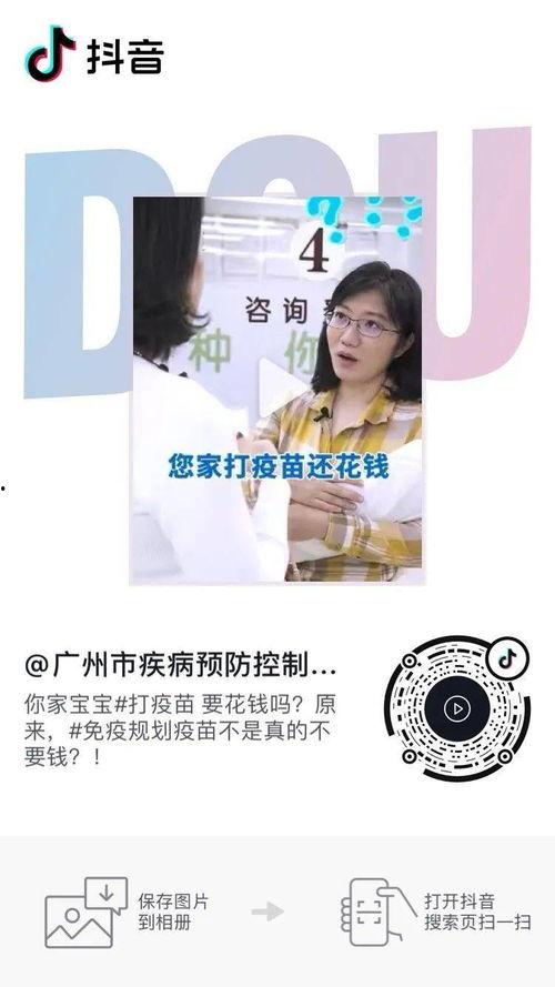 抖音国产疫苗视频,抖音视频揭秘疫苗研发历程