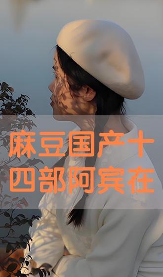 阿宾视频国产在线,国产在线影视盛宴，尽享视听盛宴